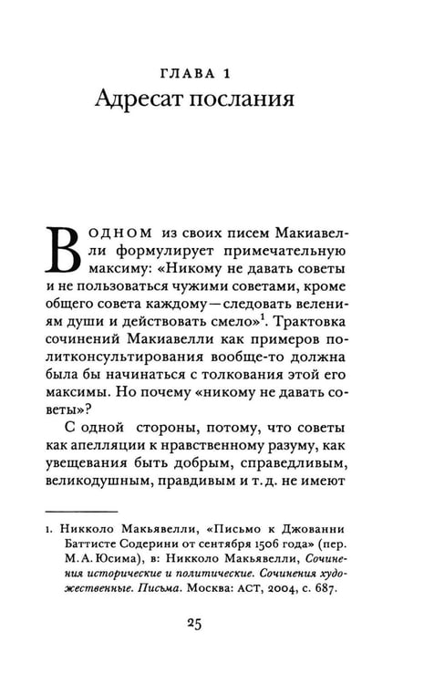 Дополнительное изображение книги «Реализм и утопизм. Случай Макиавелли»
