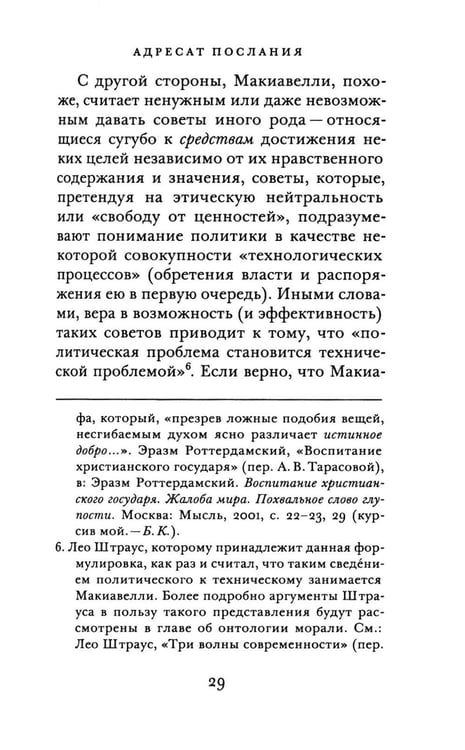 Дополнительное изображение книги «Реализм и утопизм. Случай Макиавелли»