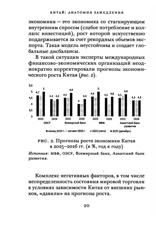 Дополнительное изображение книги «Китай: анатомия замедления»