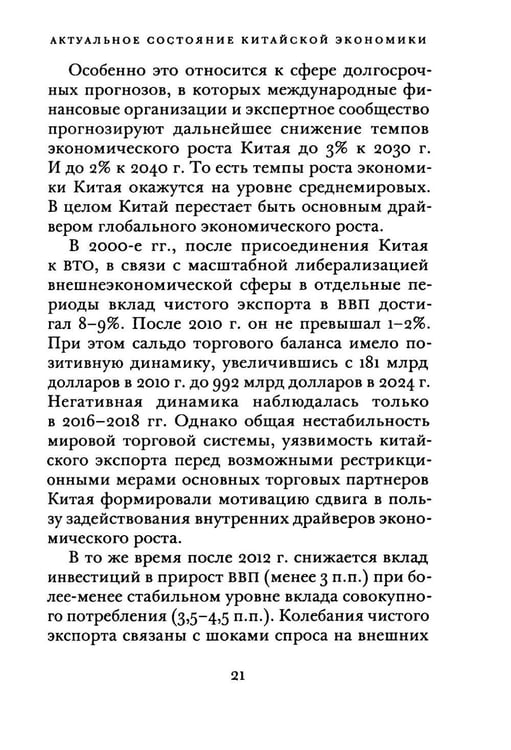 Дополнительное изображение книги «Китай: анатомия замедления»