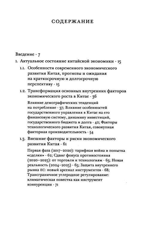 Дополнительное изображение книги «Китай: анатомия замедления»