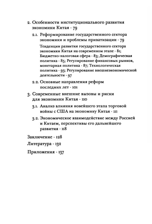Дополнительное изображение книги «Китай: анатомия замедления»