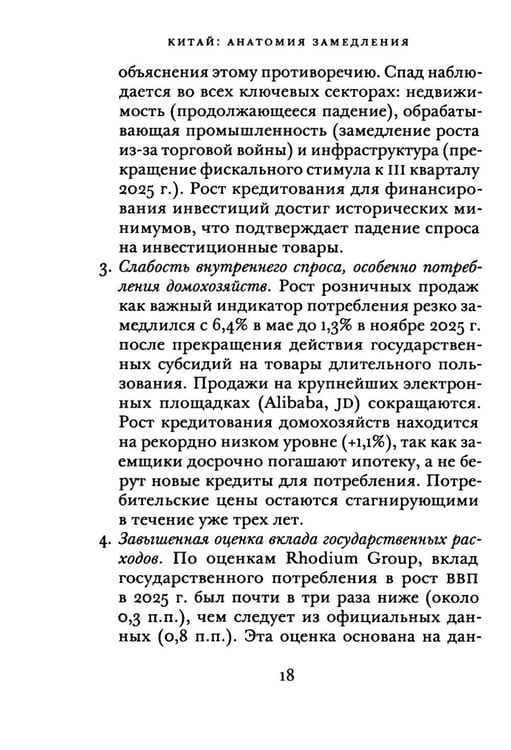 Дополнительное изображение книги «Китай: анатомия замедления»