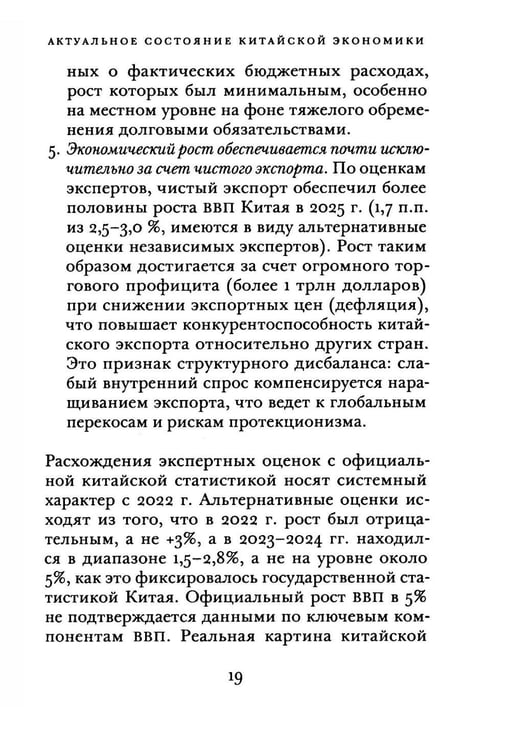 Дополнительное изображение книги «Китай: анатомия замедления»