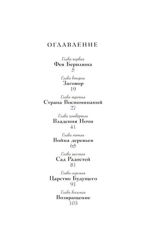Дополнительное изображение книги «Синяя птица: сказка»
