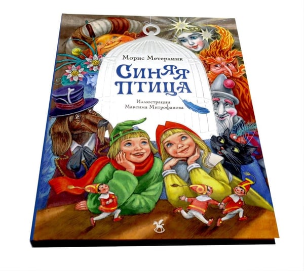 Дополнительное изображение книги «Синяя птица: сказка»