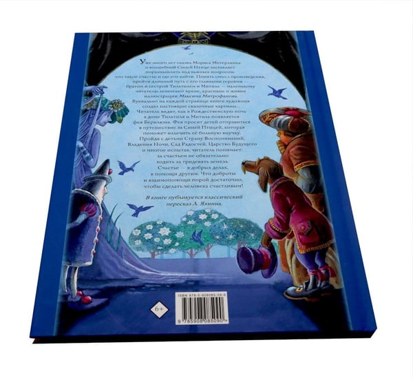 Дополнительное изображение книги «Синяя птица: сказка»