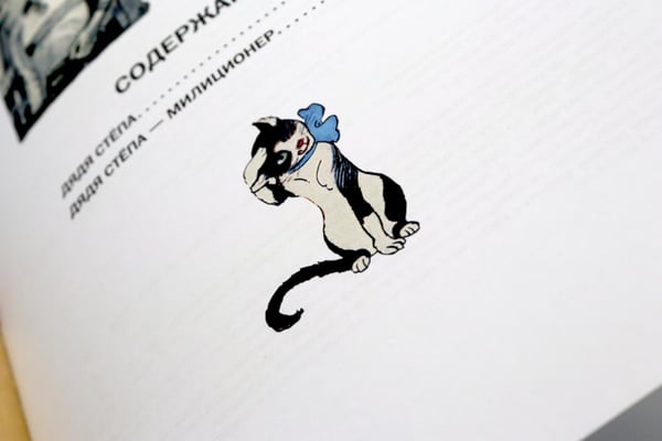 Дополнительное изображение книги «Дядя Степа»