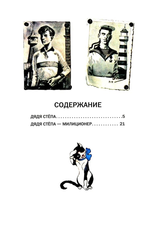 Дополнительное изображение книги «Дядя Степа»