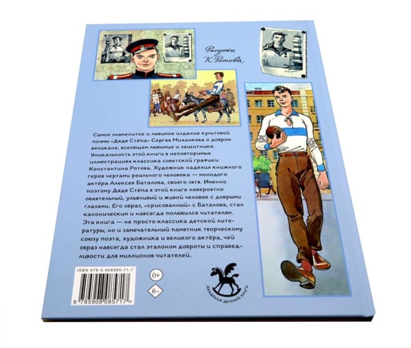 Дополнительное изображение книги «Дядя Степа»
