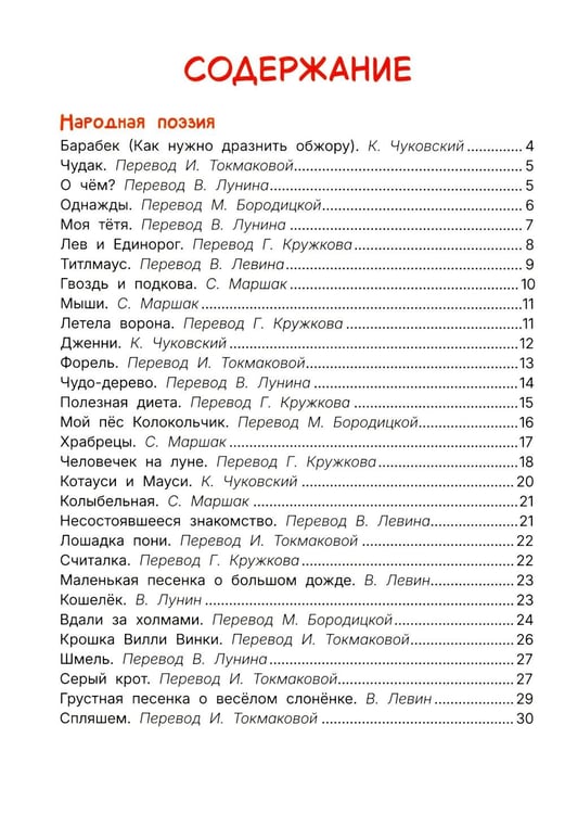 Дополнительное изображение книги «Робин Бобин Барабек: сборник»