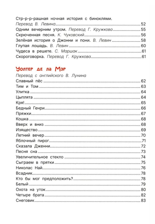 Дополнительное изображение книги «Робин Бобин Барабек: сборник»