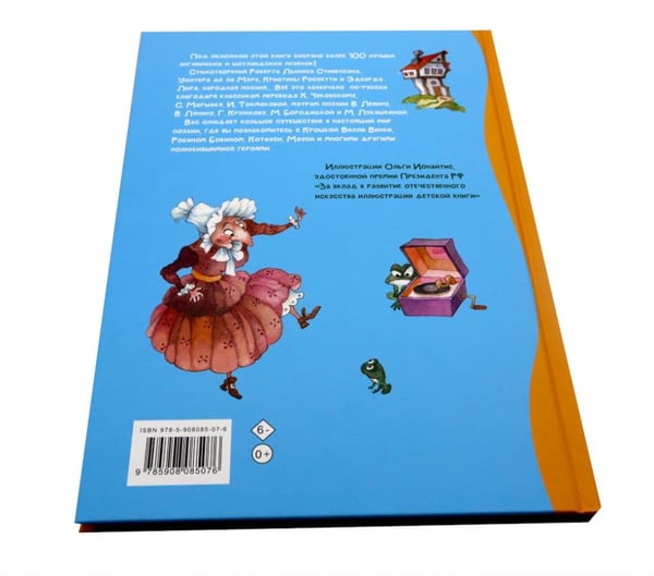 Дополнительное изображение книги «Робин Бобин Барабек: сборник»