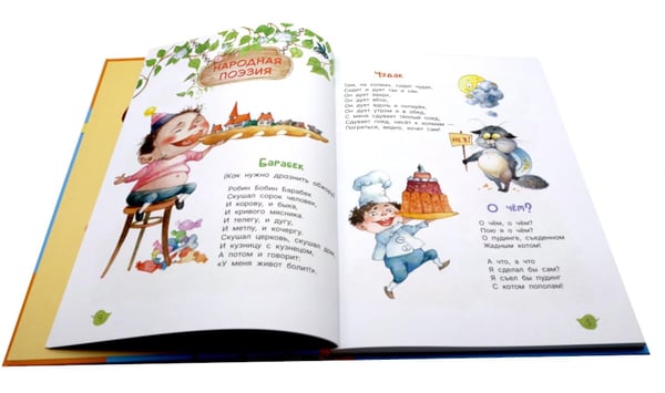 Дополнительное изображение книги «Робин Бобин Барабек: сборник»