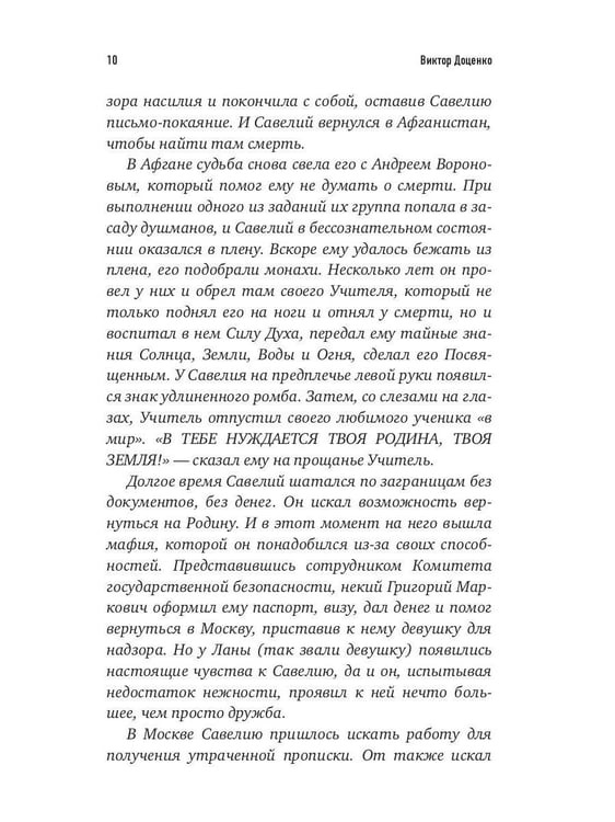 Дополнительное изображение книги «Золото Бешеного»