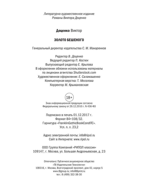 Дополнительное изображение книги «Золото Бешеного»