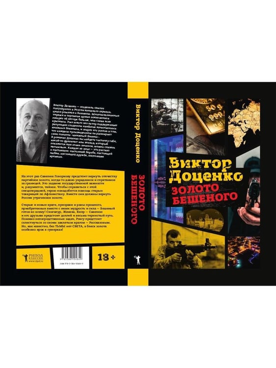 Дополнительное изображение книги «Золото Бешеного»