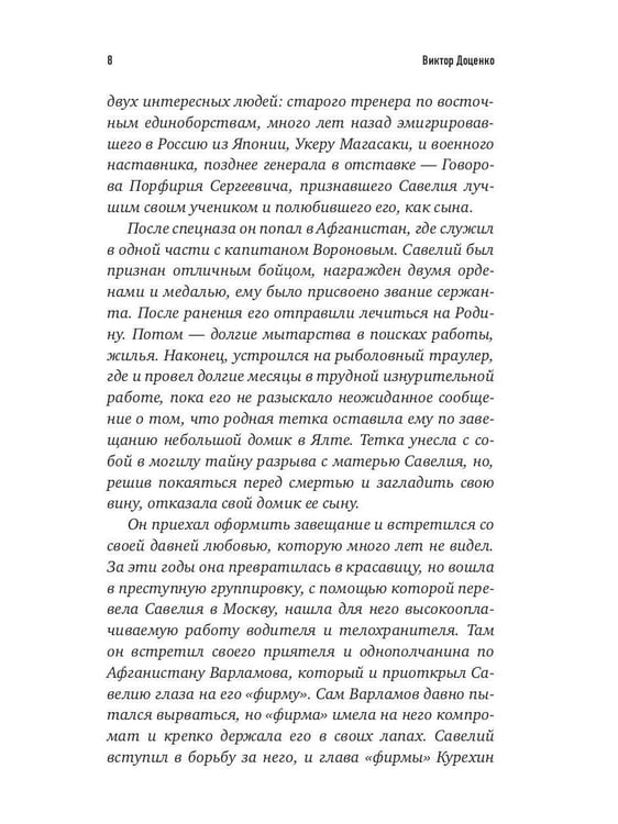 Дополнительное изображение книги «Золото Бешеного»