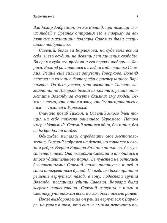 Дополнительное изображение книги «Золото Бешеного»