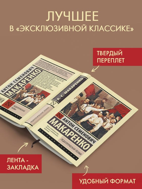 Дополнительное изображение книги «Педагогическая поэма»