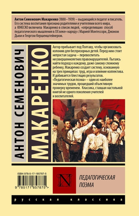 Дополнительное изображение книги «Педагогическая поэма»