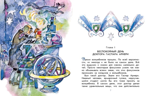 Дополнительное изображение книги «Три толстяка»