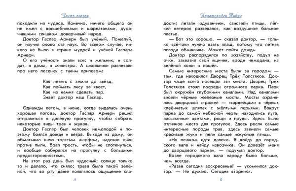Дополнительное изображение книги «Три толстяка»