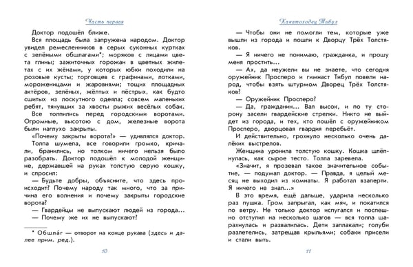 Дополнительное изображение книги «Три толстяка»