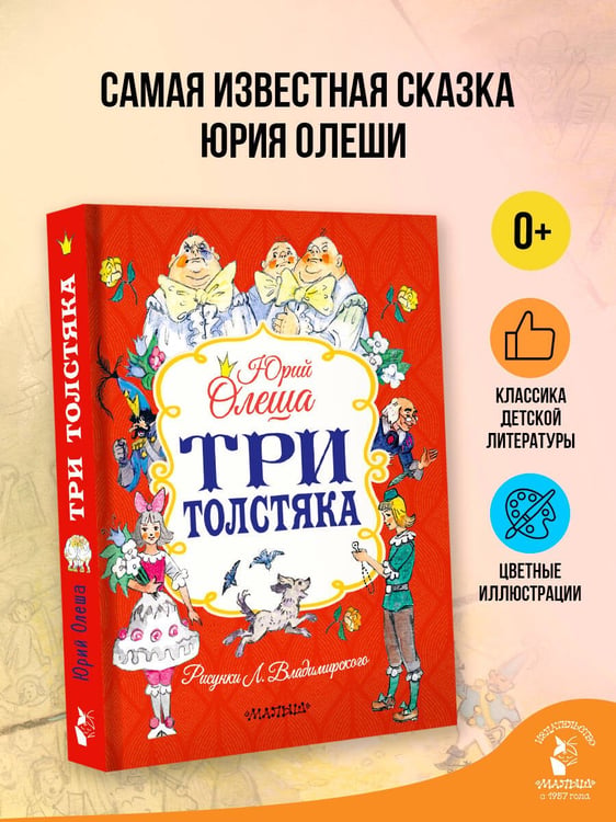 Дополнительное изображение книги «Три толстяка»