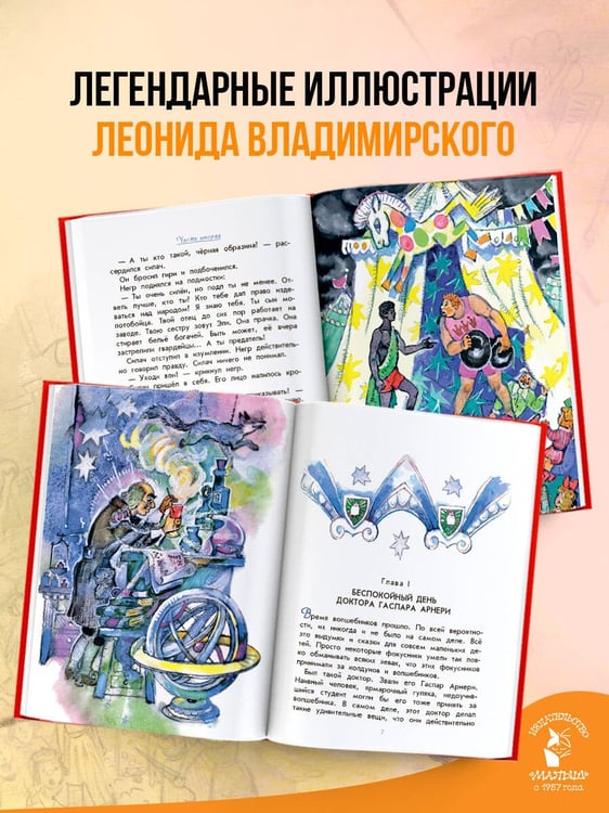 Дополнительное изображение книги «Три толстяка»