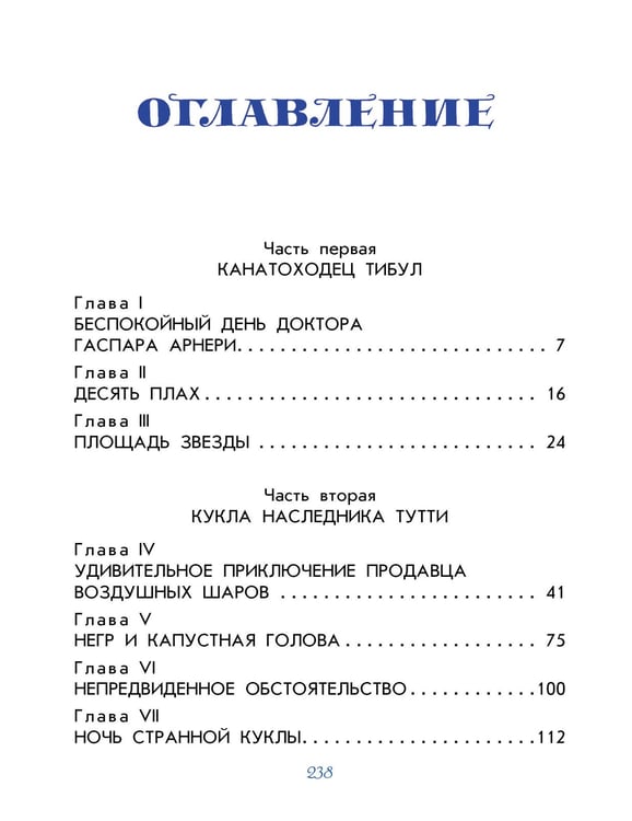 Дополнительное изображение книги «Три толстяка»