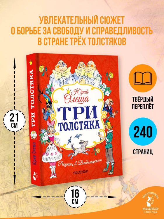 Дополнительное изображение книги «Три толстяка»