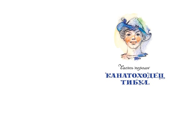 Дополнительное изображение книги «Три толстяка»