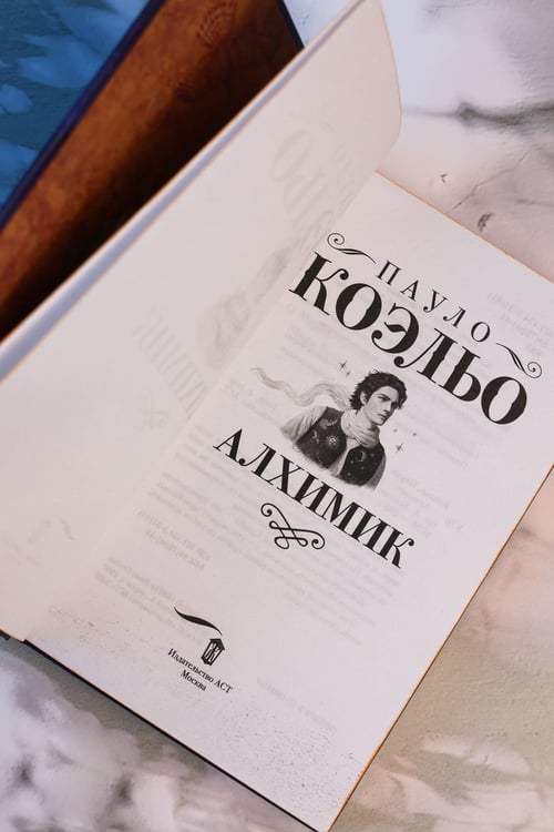 Дополнительное изображение книги «Алхимик»