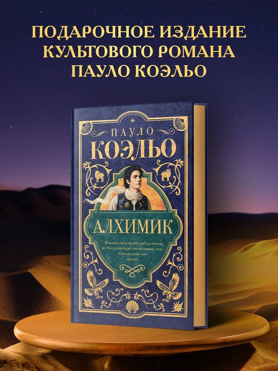 Дополнительное изображение книги «Алхимик»