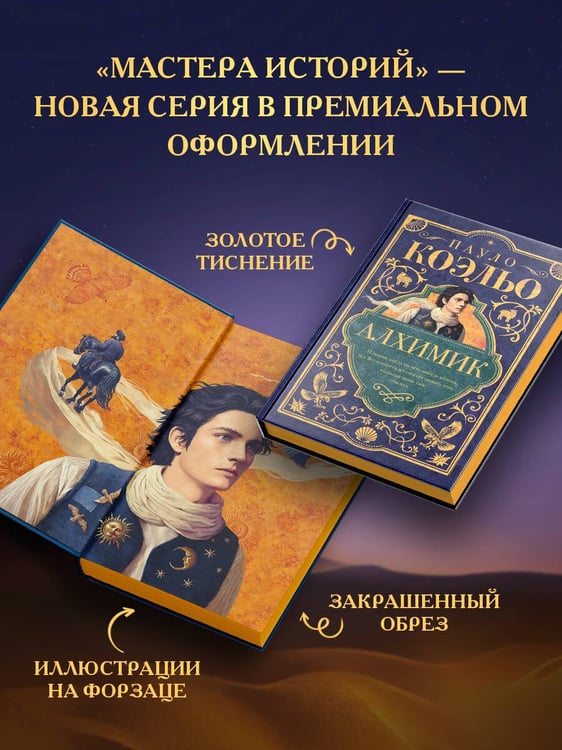 Дополнительное изображение книги «Алхимик»
