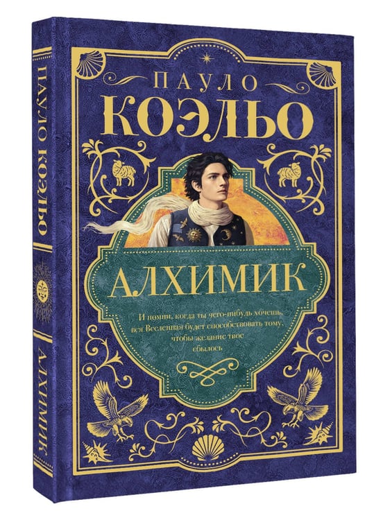 Дополнительное изображение книги «Алхимик»