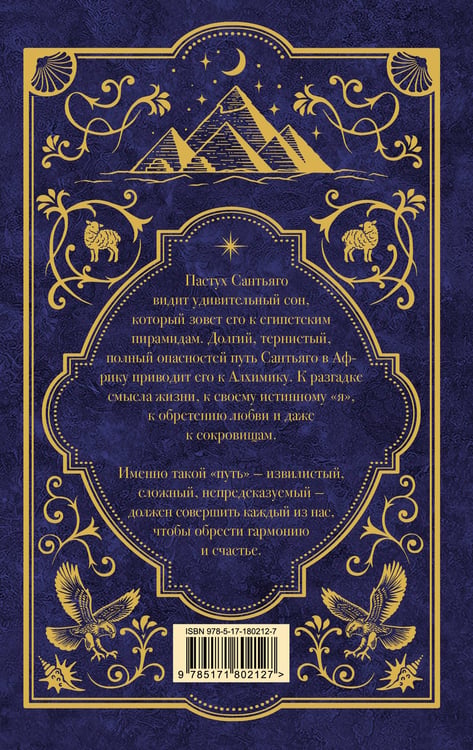 Дополнительное изображение книги «Алхимик»