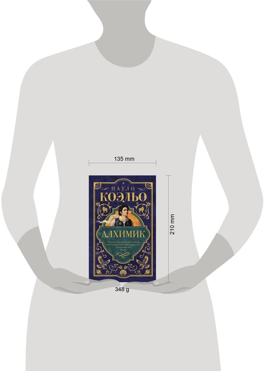 Дополнительное изображение книги «Алхимик»