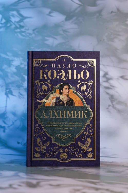 Дополнительное изображение книги «Алхимик»