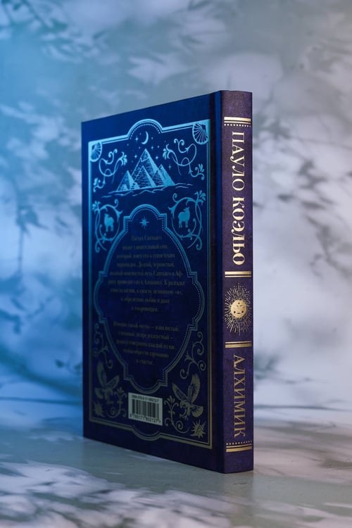 Дополнительное изображение книги «Алхимик»