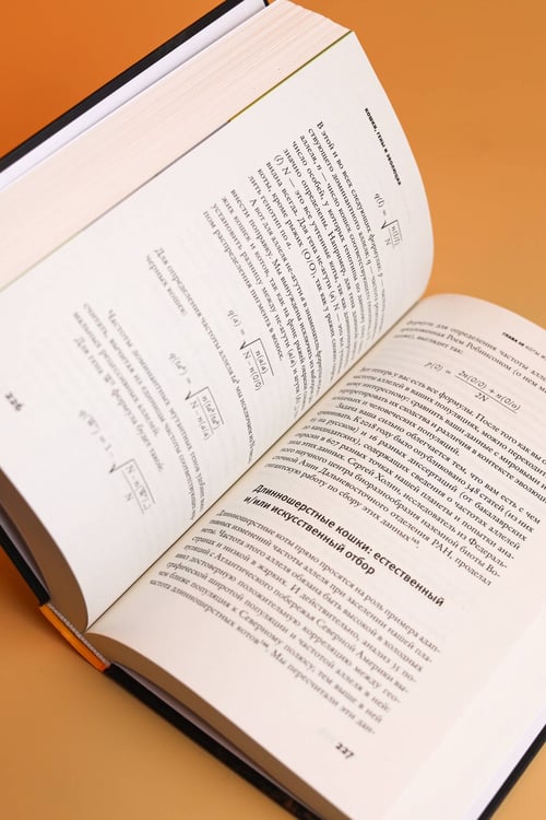 Дополнительное изображение книги «Кошки, гены и эволюция»