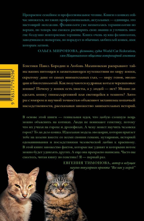 Дополнительное изображение книги «Кошки, гены и эволюция»