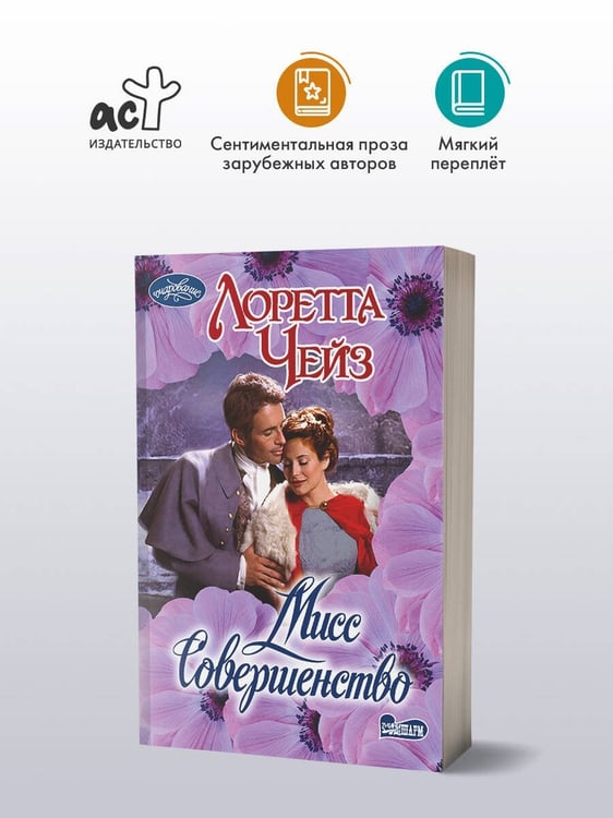 Дополнительное изображение книги «Мисс Совершенство»