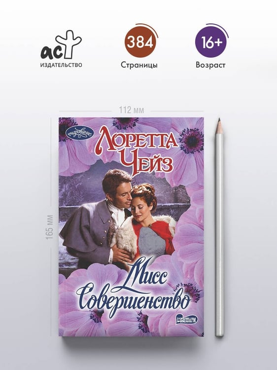 Дополнительное изображение книги «Мисс Совершенство»