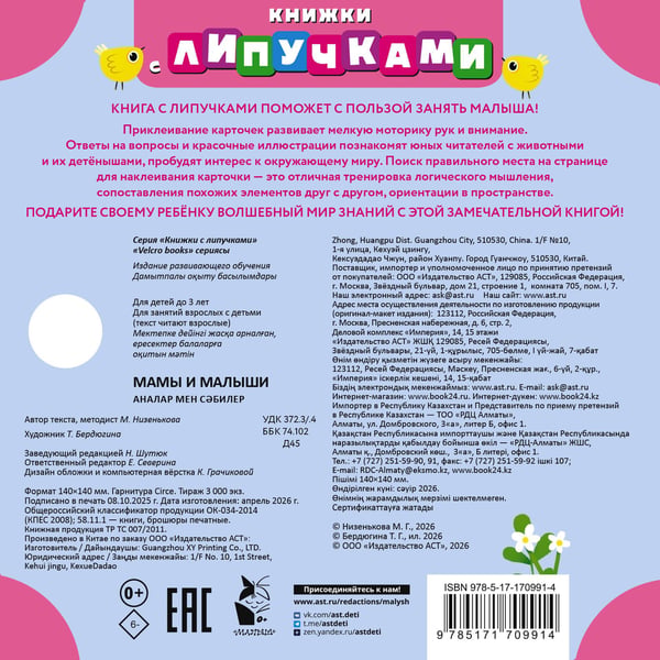 Дополнительное изображение книги «Мамы и малыши»