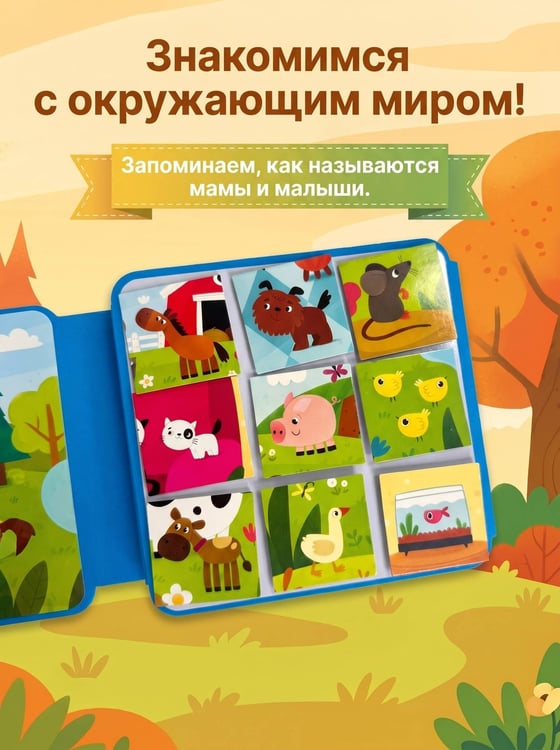 Дополнительное изображение книги «Мамы и малыши»