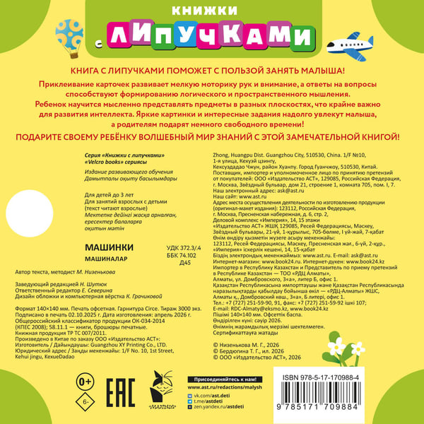 Дополнительное изображение книги «Машинки»