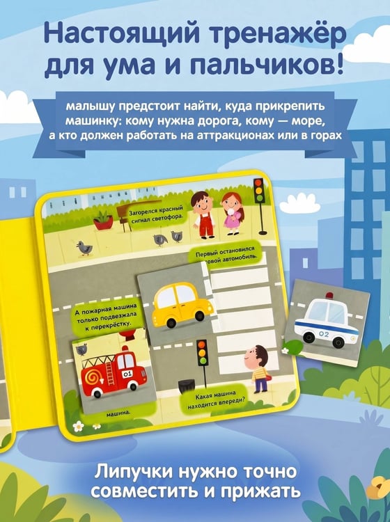 Дополнительное изображение книги «Машинки»