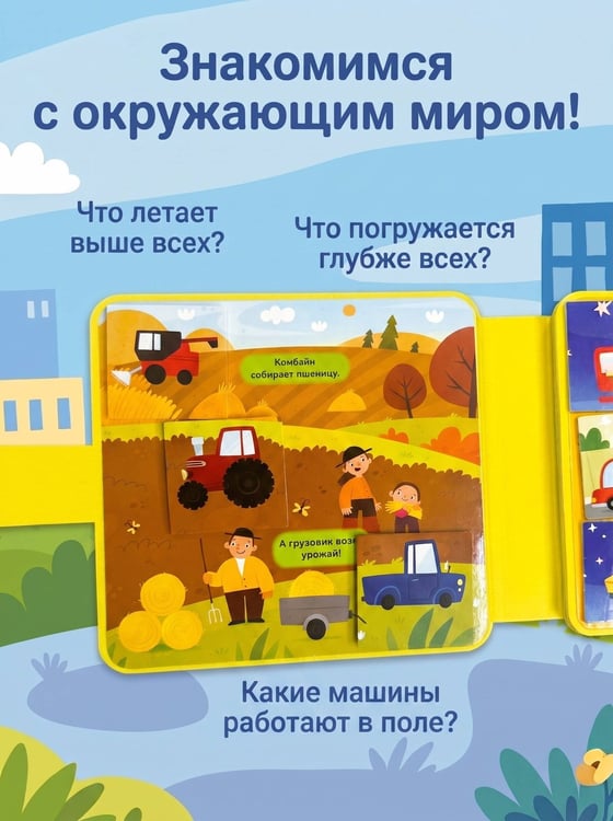 Дополнительное изображение книги «Машинки»